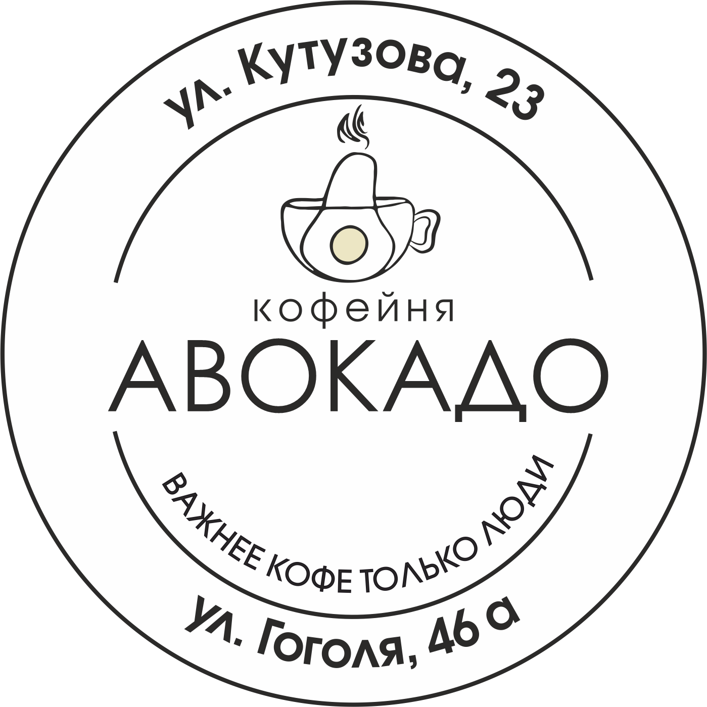 Кофейня "АВОКАДО"