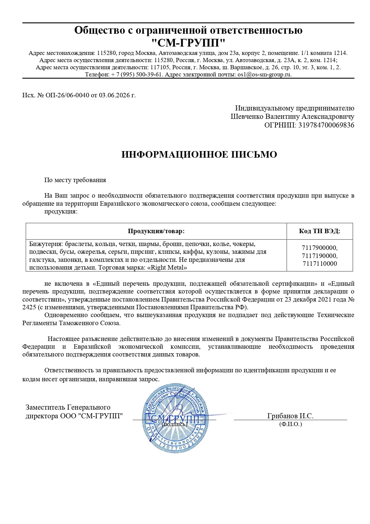 ОП-26-06-0040_page-0001-2.jpg