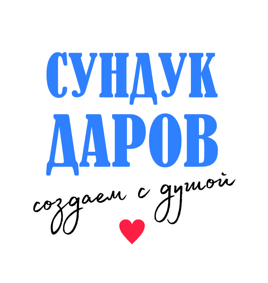 Сундук Даров
