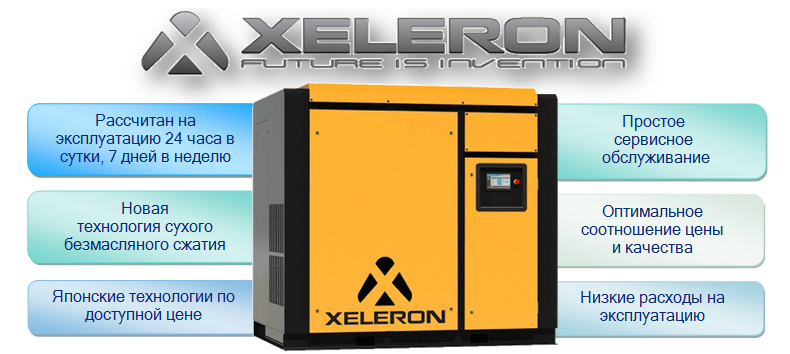 Компрессор Xeleron KDOF