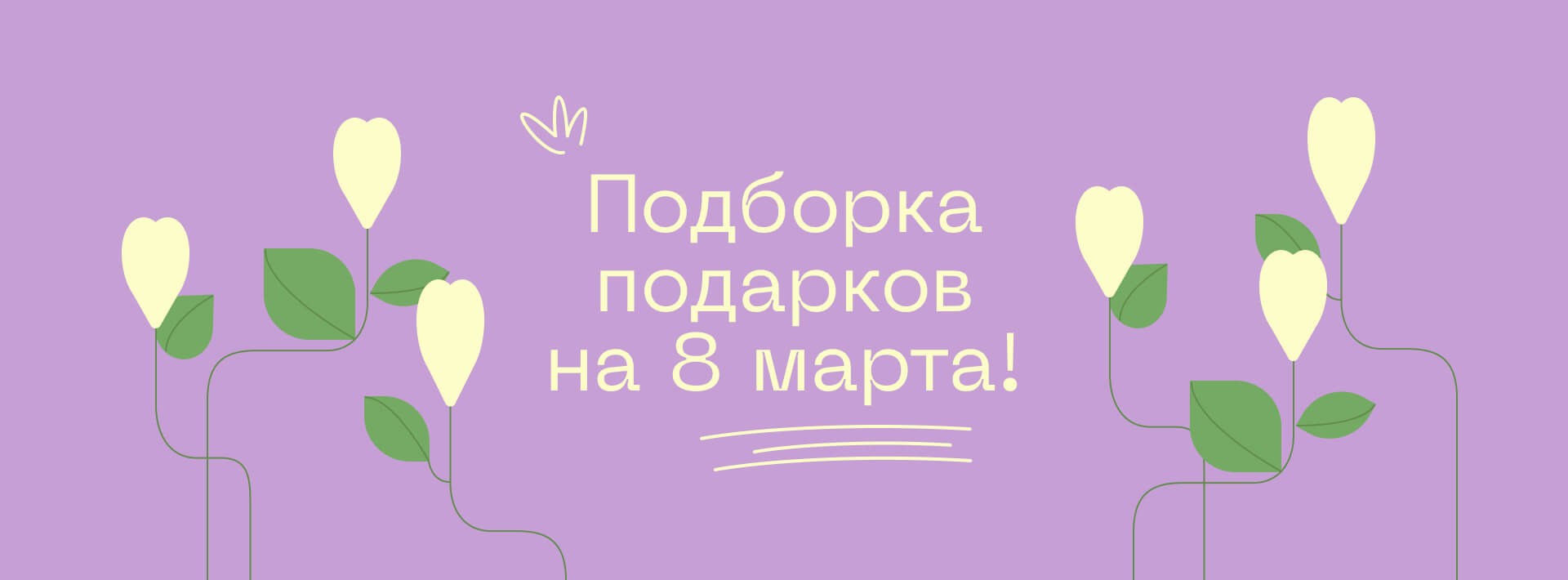 Подборка подарков на 8 марта на LCLS.ru