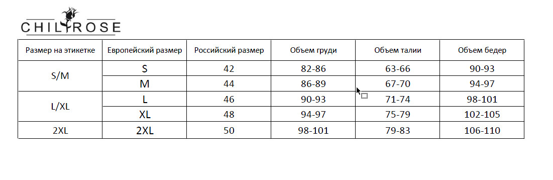 Таблица размеров CHILIROSE