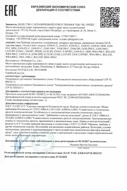 Сертификат EAC для массажных аппаратов WelbuTech Seven Liner Сертификат EAC для массажных аппаратов WelbuTech Seven Liner