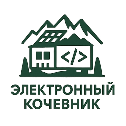 Электронный Кочевник