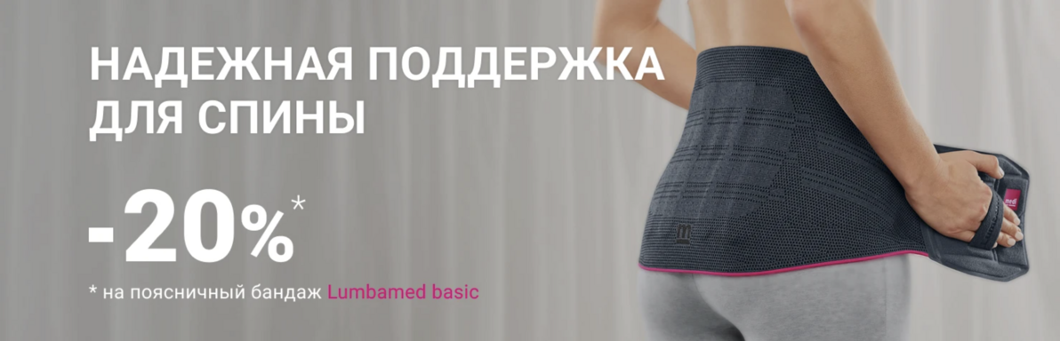 Lumbamed Basic -15%