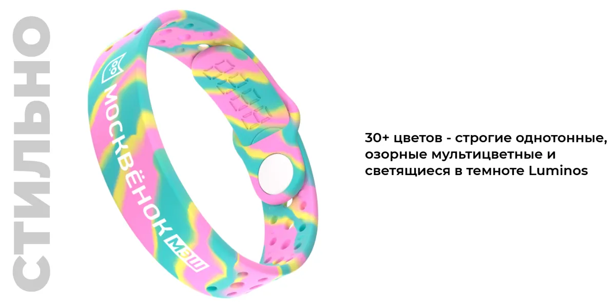 Браслет Москвёнок ACTIVE - 30+ цветов - строгие однотонные, озорные мультицветные и светящиеся в темноте Luminos