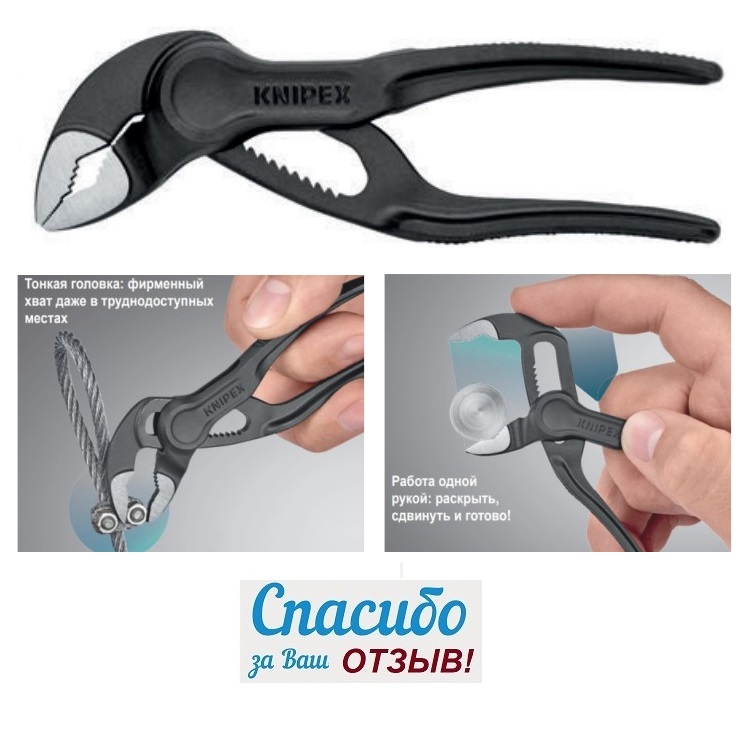 Клещи переставные Cobra XS 100 мм KNIPEX 87 00 100