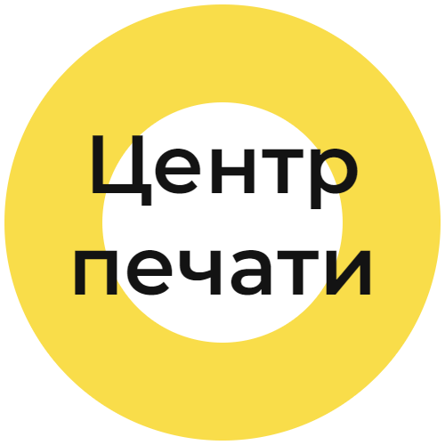 Центр печати