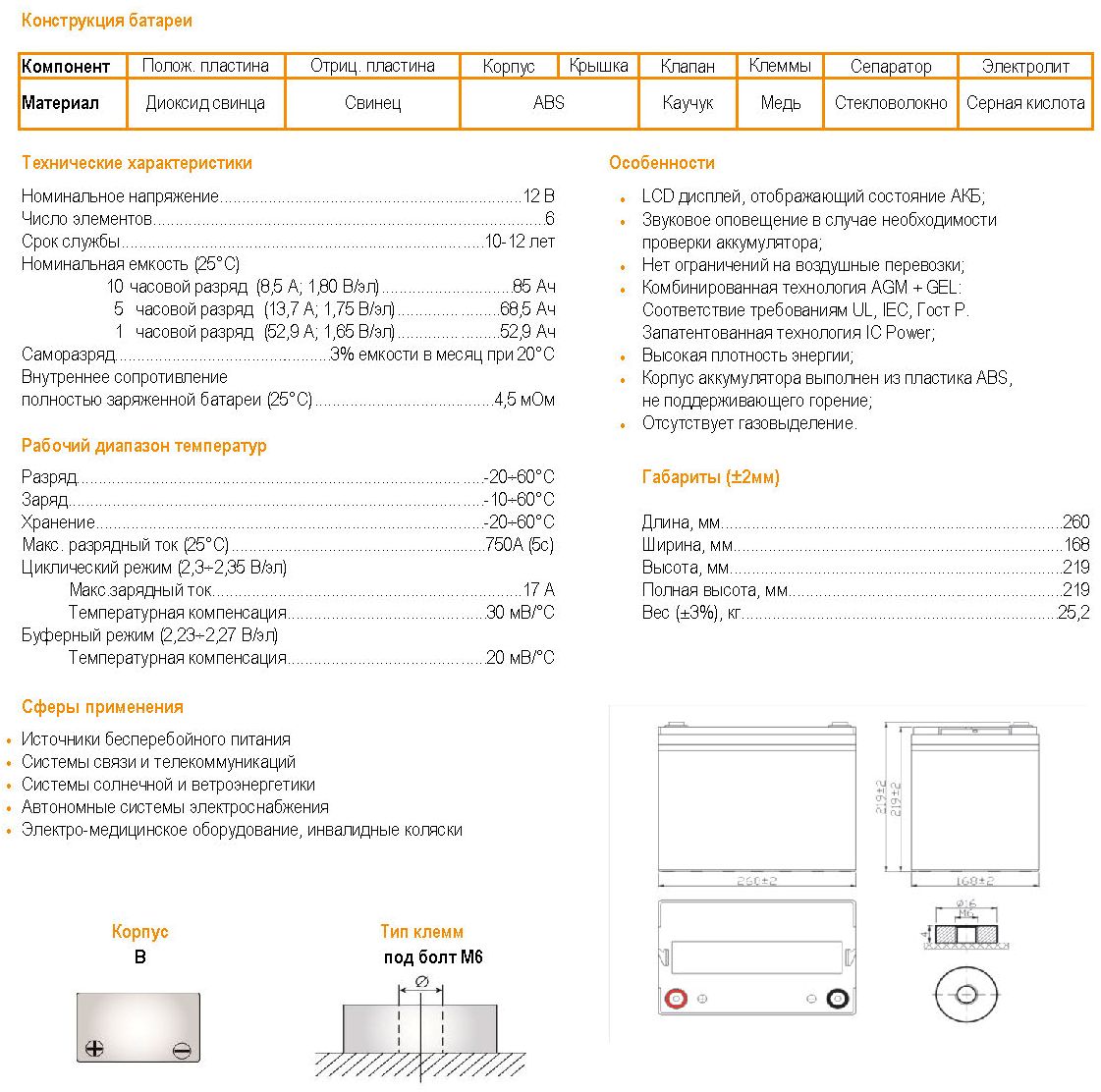 Характеристика batteries. Аккумуляторная батарея батарея Delta Gel 12-75. Аккумуляторы Delta характеристики. АКБ для ИБП характеристики.