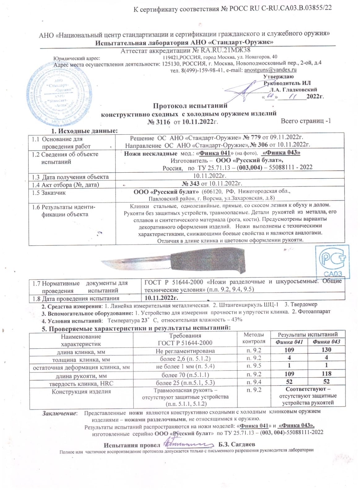 финка 041 и 043.jpg
