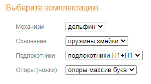 выбор комплектации