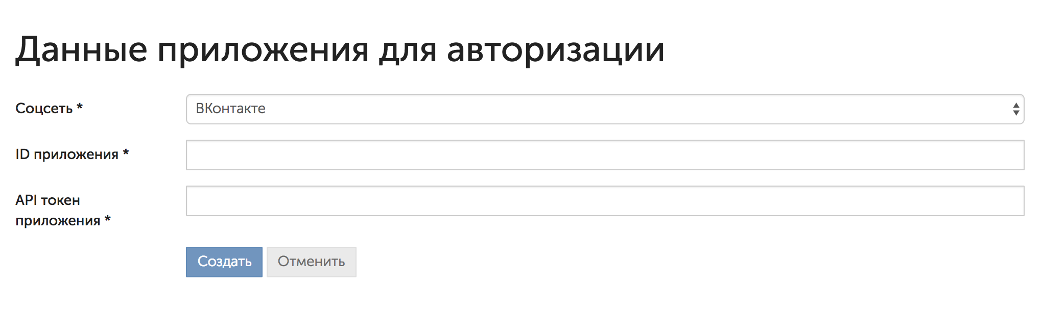 Как авторизовать приложение