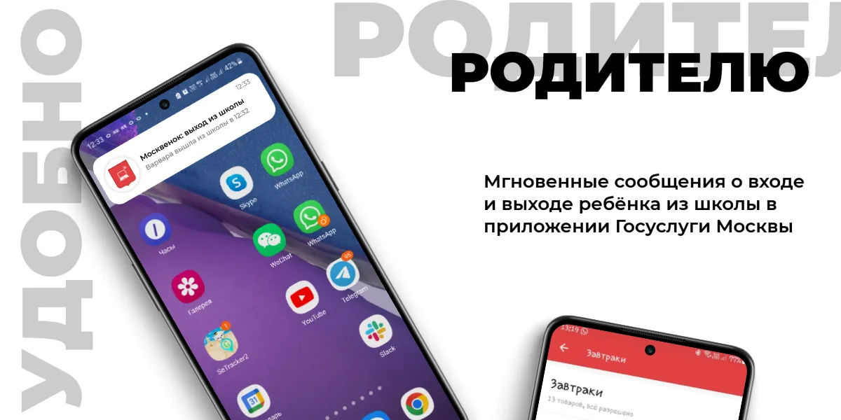 Браслет Москвёнок ACTIVE - Мгновенные сообщения о входе и выходе ребёнка из школы в вашем смартфоне