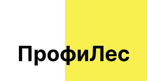 ПРОФИ-ЛЕС