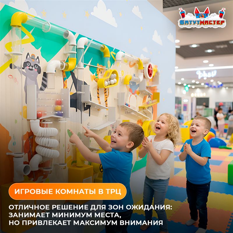 Игровые комнаты в ДРЦ