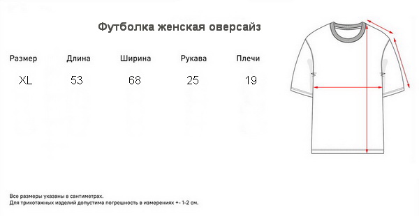 Футболка женская оверсайз.jpg