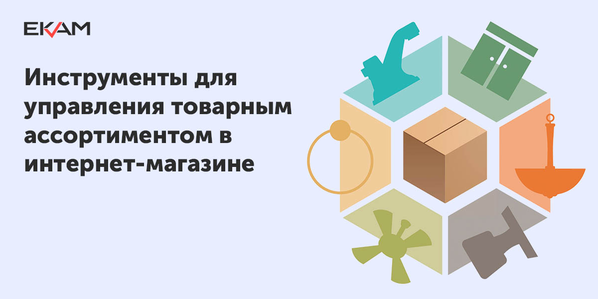 Управления ассортиментом магазина