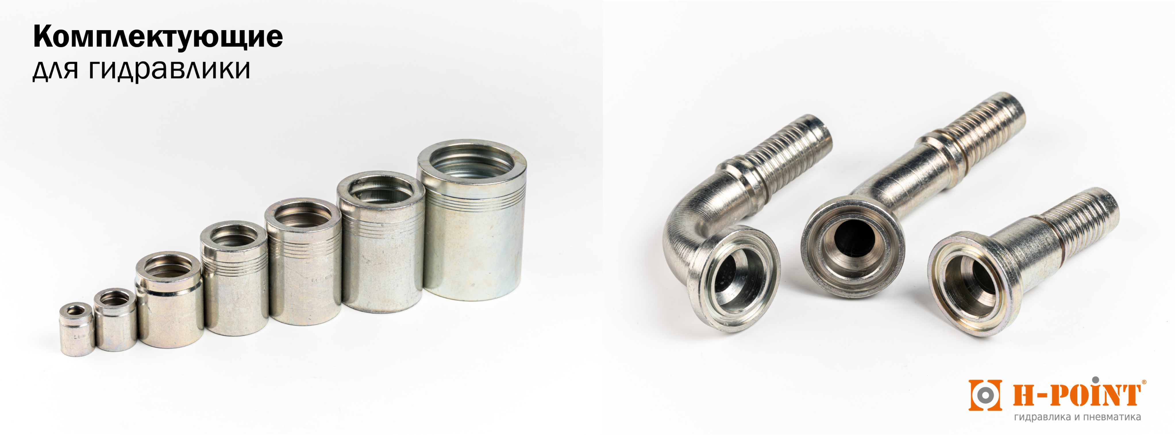 Фитинги и муфты для РВД - Powermaster, Tieffe, Cast