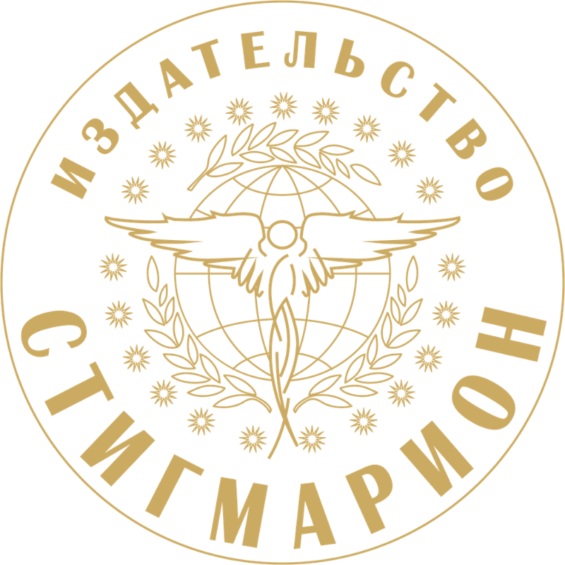 Издательство "Стигмарион"
