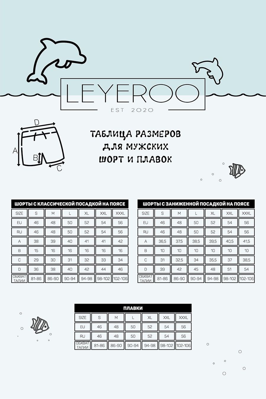 Таблица размеров LEYEROO