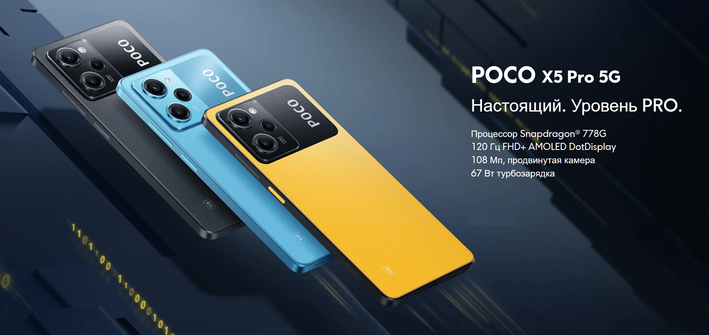 POCO X5 Pro 5G купить по выгодной цене