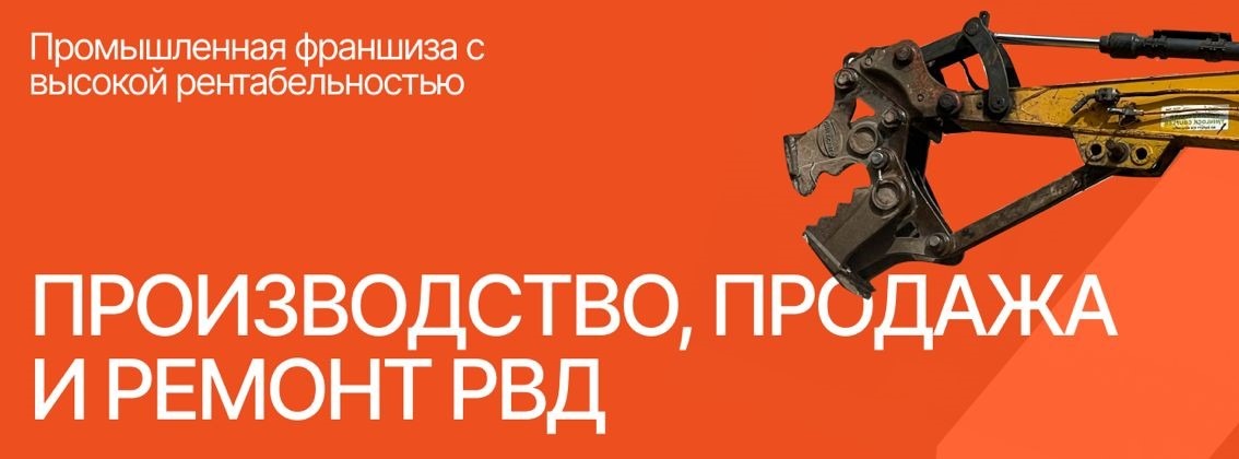 Франшиза за 50%