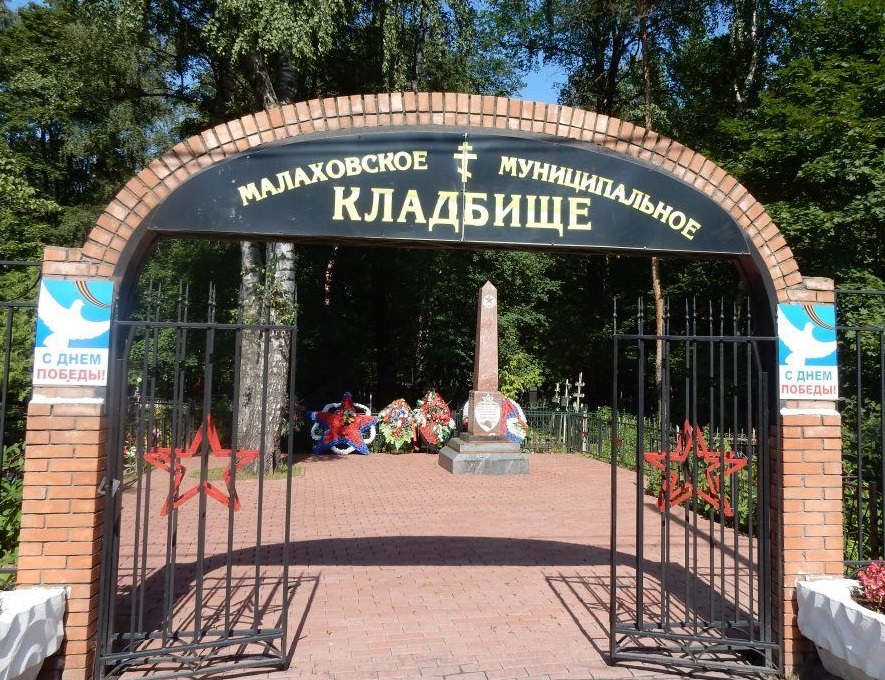 Малаховское кладбище венки