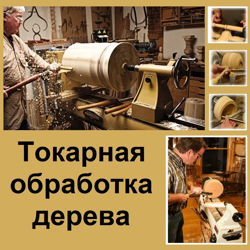 статья Токарное дело