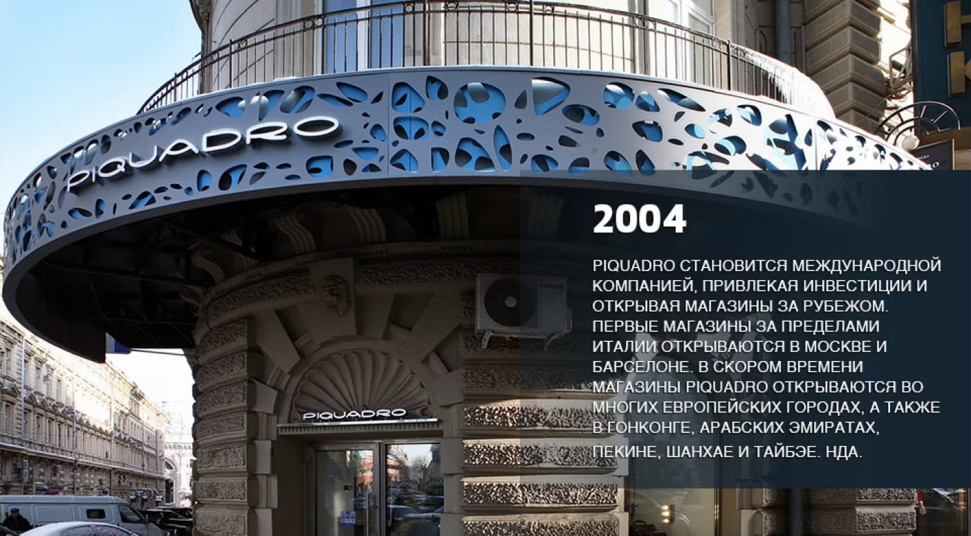 История Piquadro — слайд 4