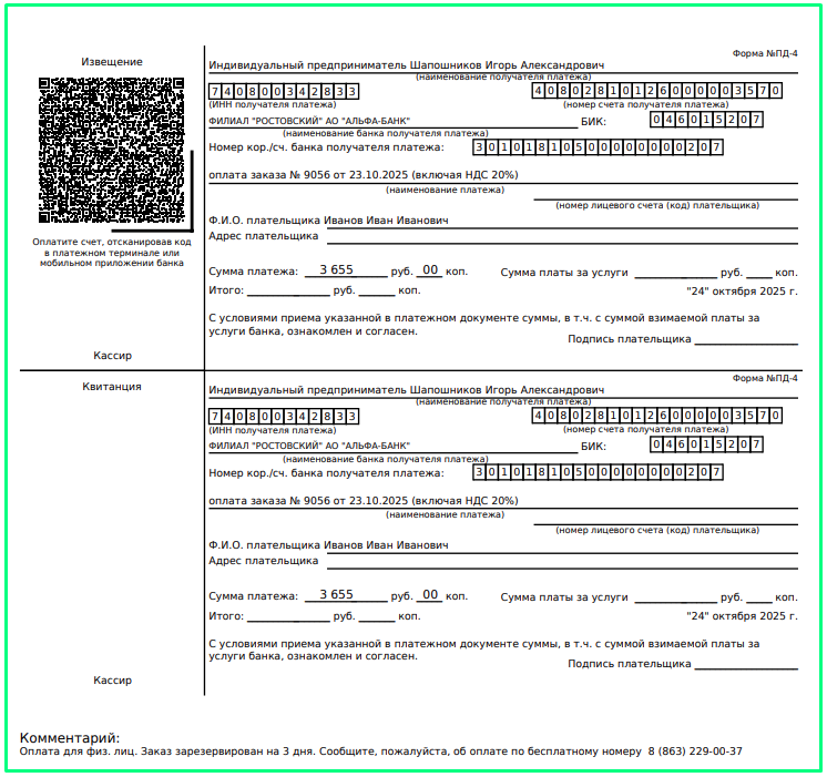 Пример бланка оплаты в банке