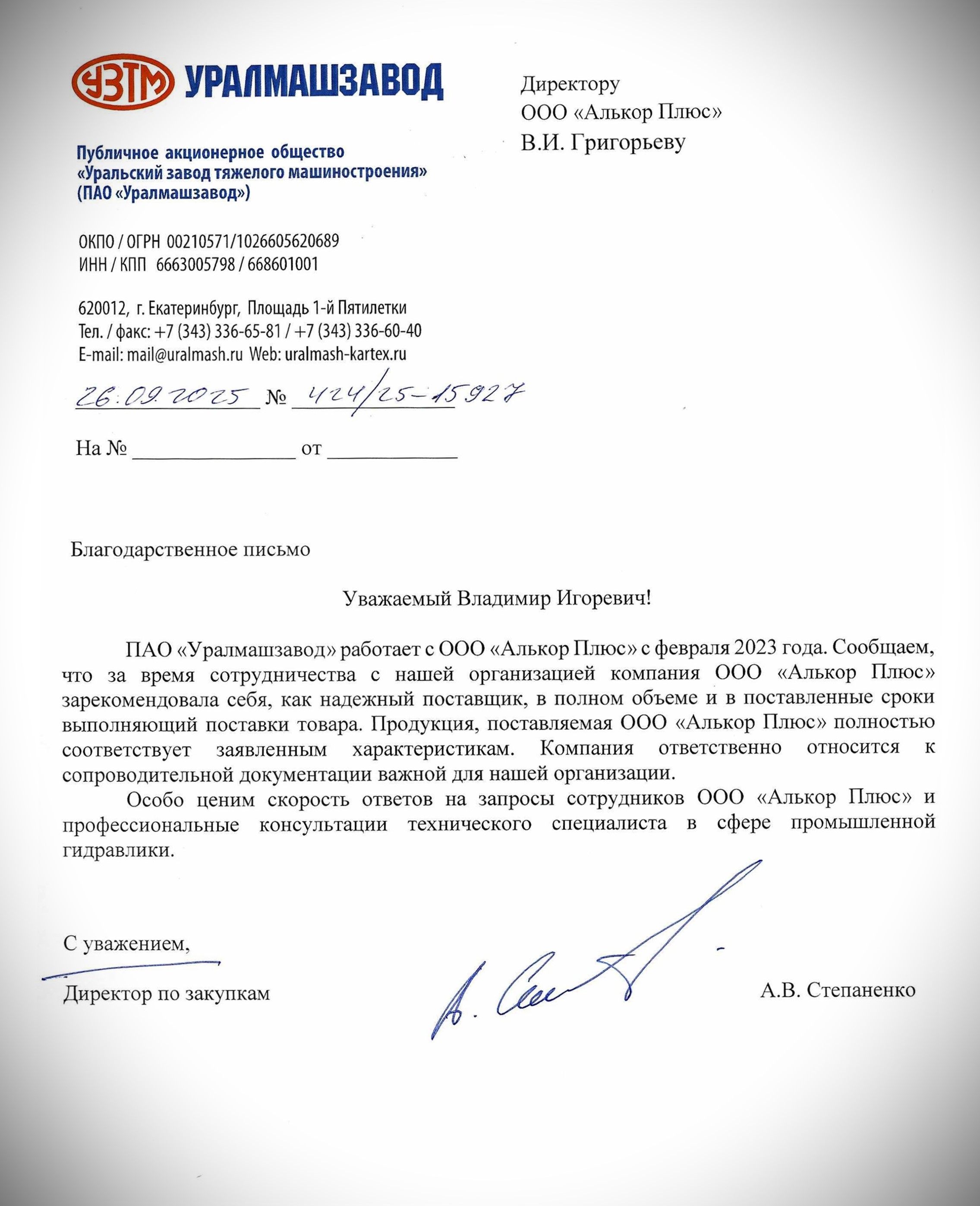 Уралмаш отзыв о Гидроответ Уралмаш отзыв