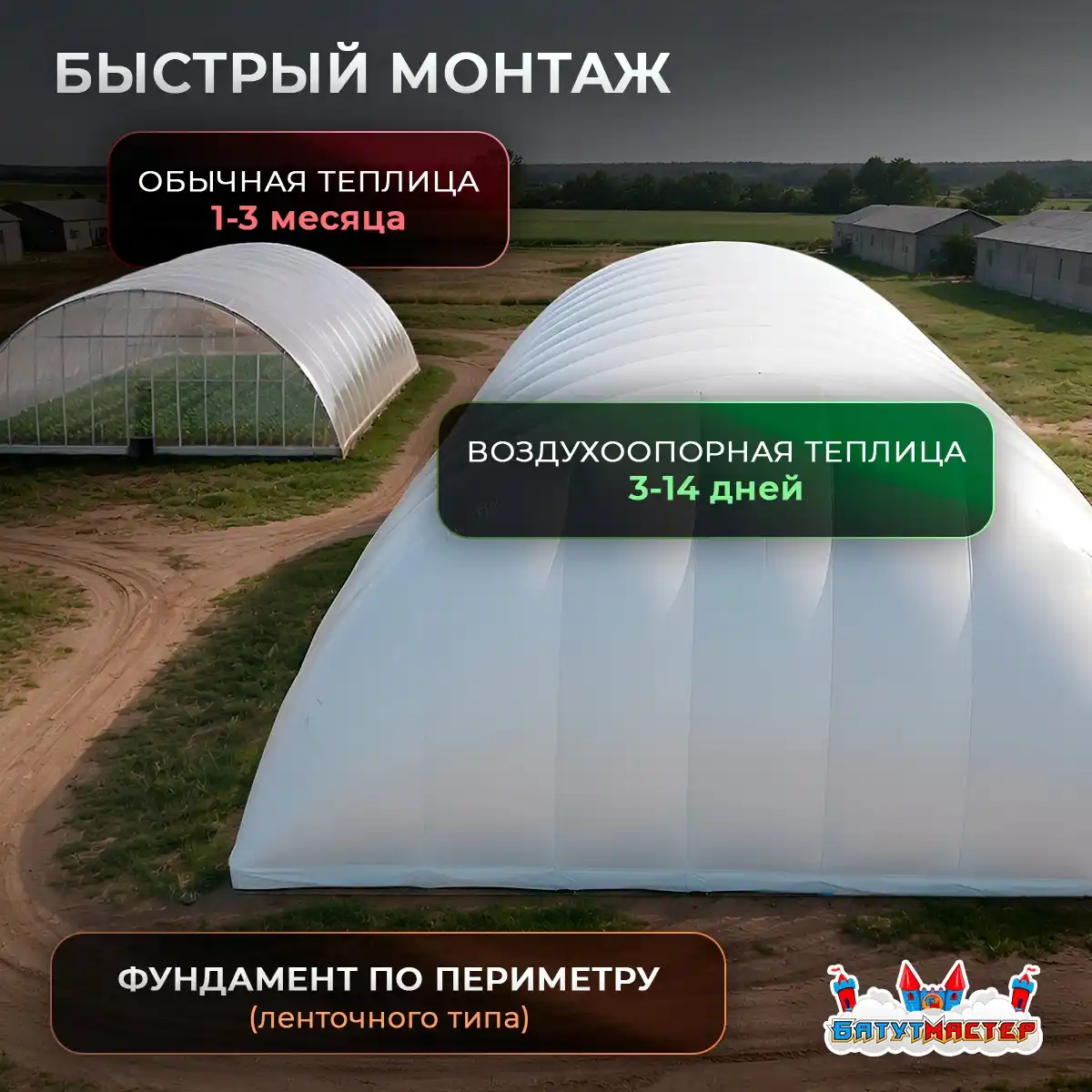 Скоростной монтаж теплицы