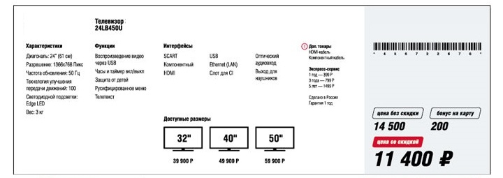 Максимальный размер ценников законом не ограничен