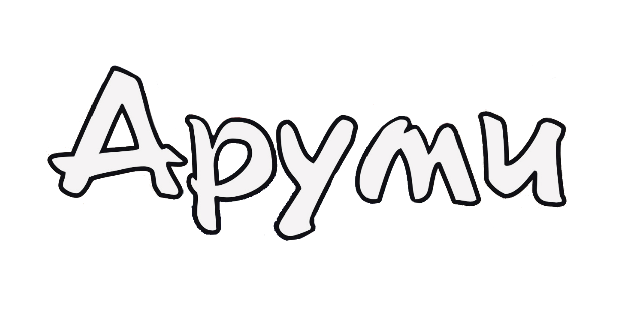 Аруми-косметика и бытовая химия из Японии и Кореи