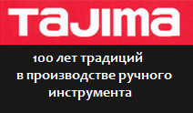 инструменты Таджима купить