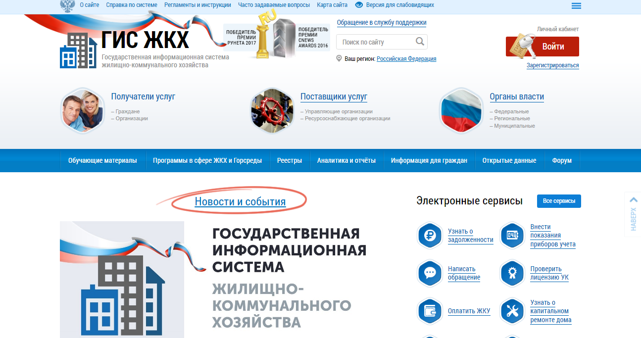ГИС ЖКХ старый оскол регистрирует информацию о состоянии жилья