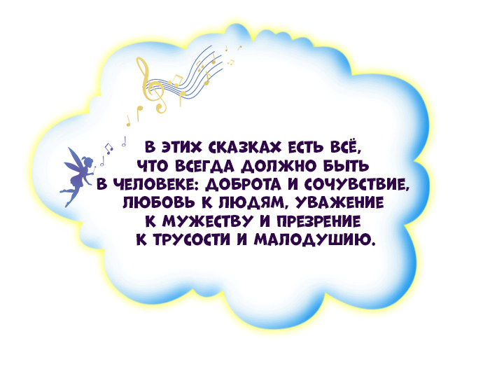 Сказки