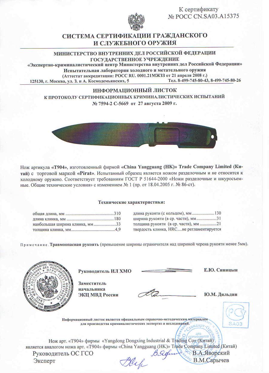 НОЖ СКАЛА, T904.jpg