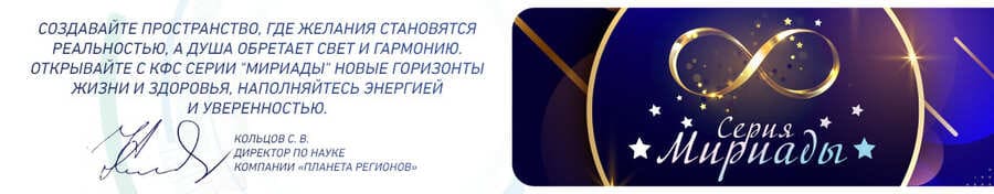 КФС Мириады КФС Кольцова серия Мириады.jpeg