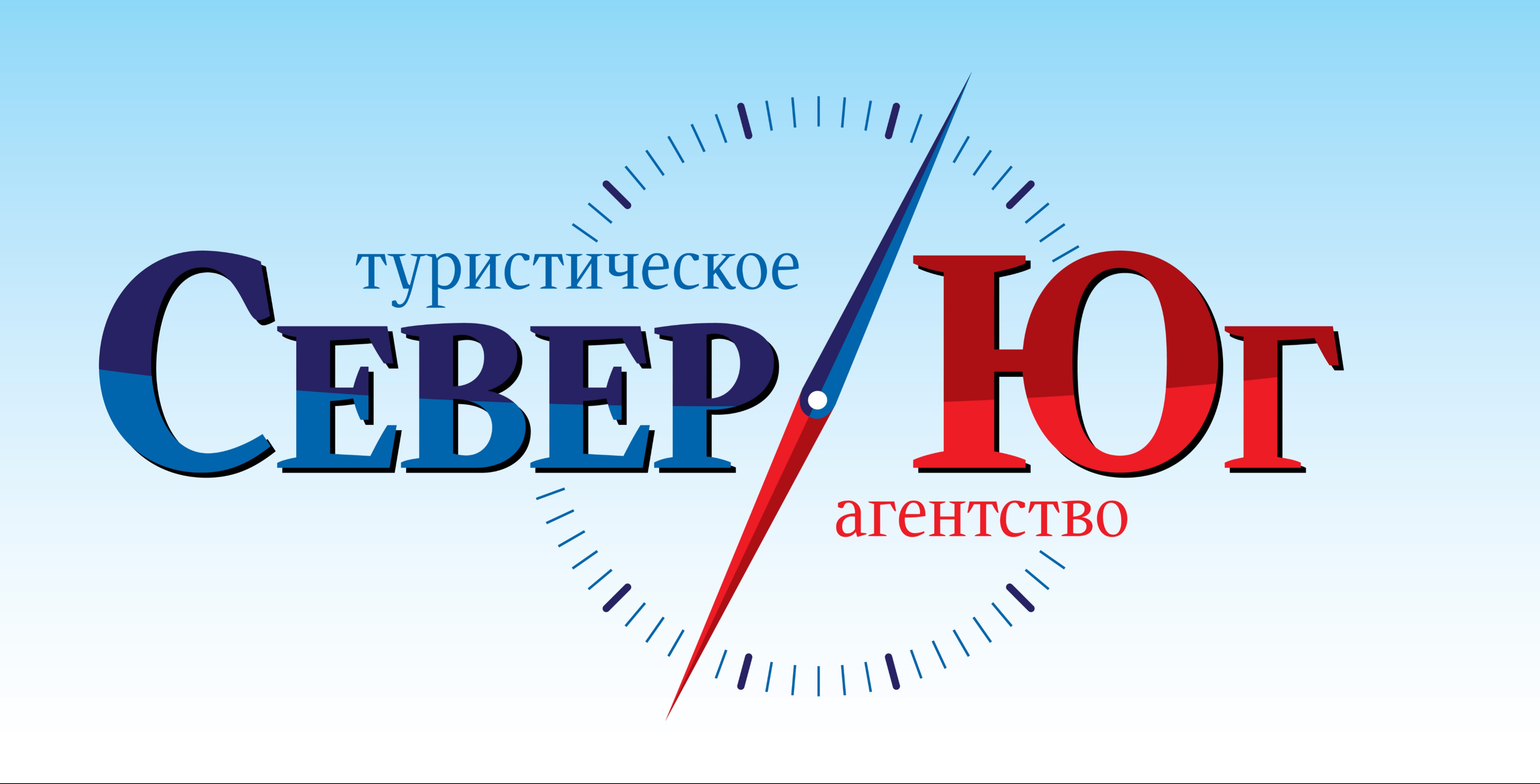 Туристическое агентство "Север-Юг"