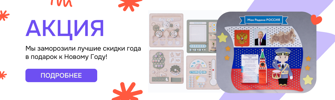 Акции декабря