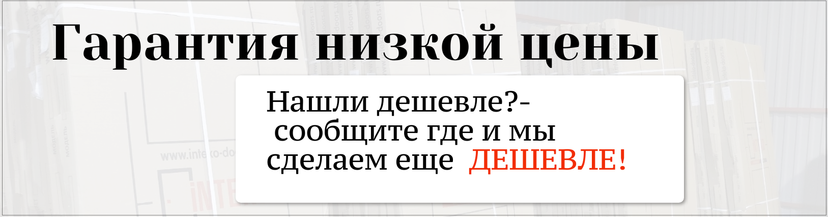 Гарантия низкой цены.png