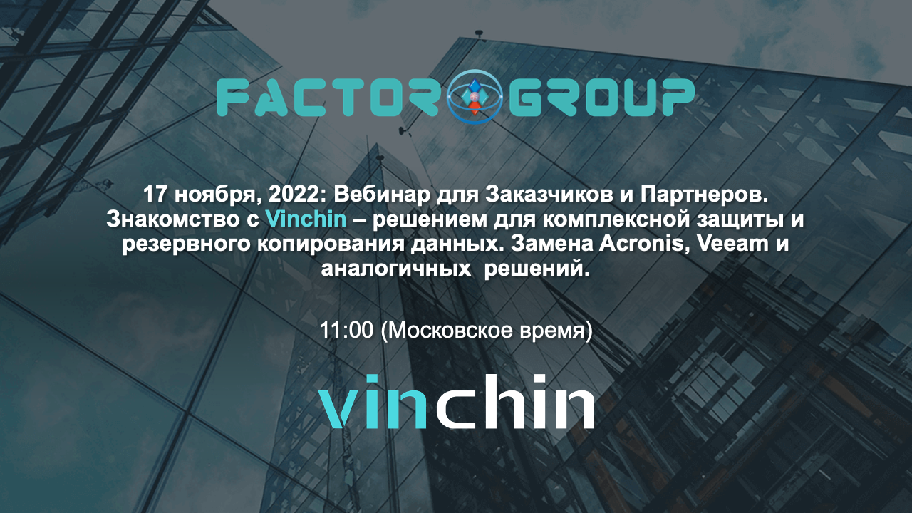 Vinchin customer event banner