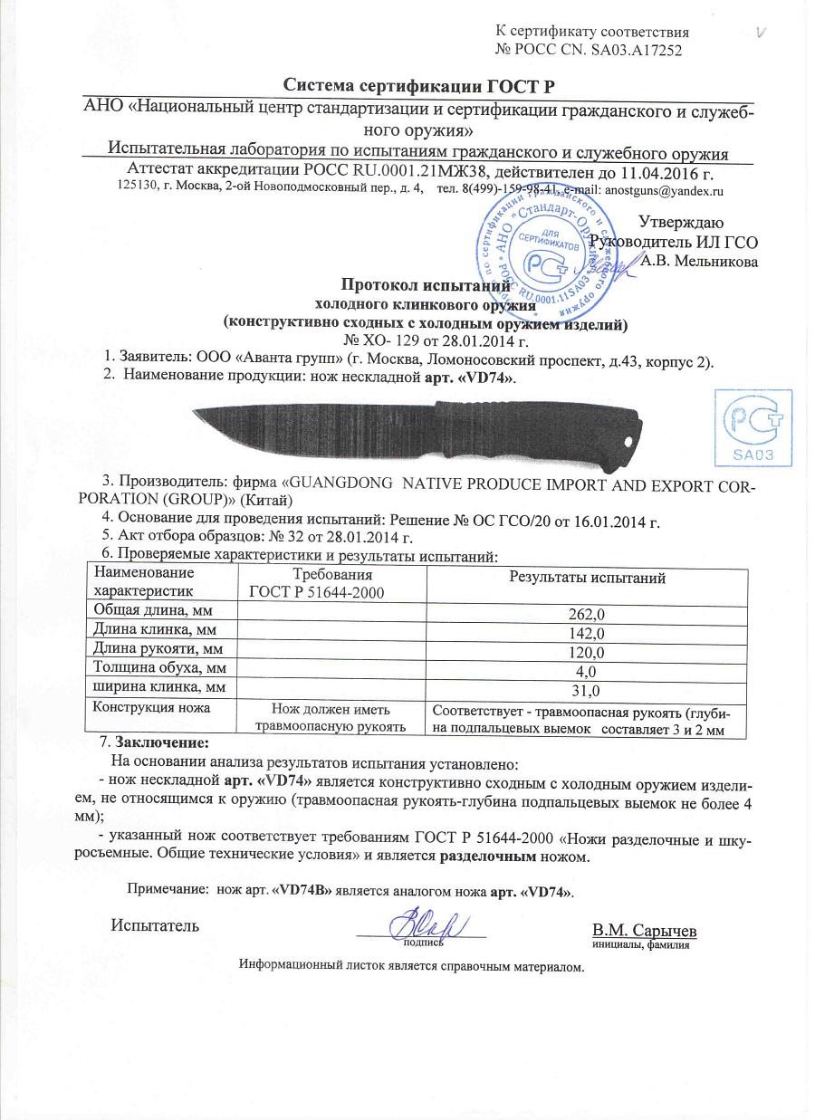НОЖ СТАРШИНА, VD74.jpg