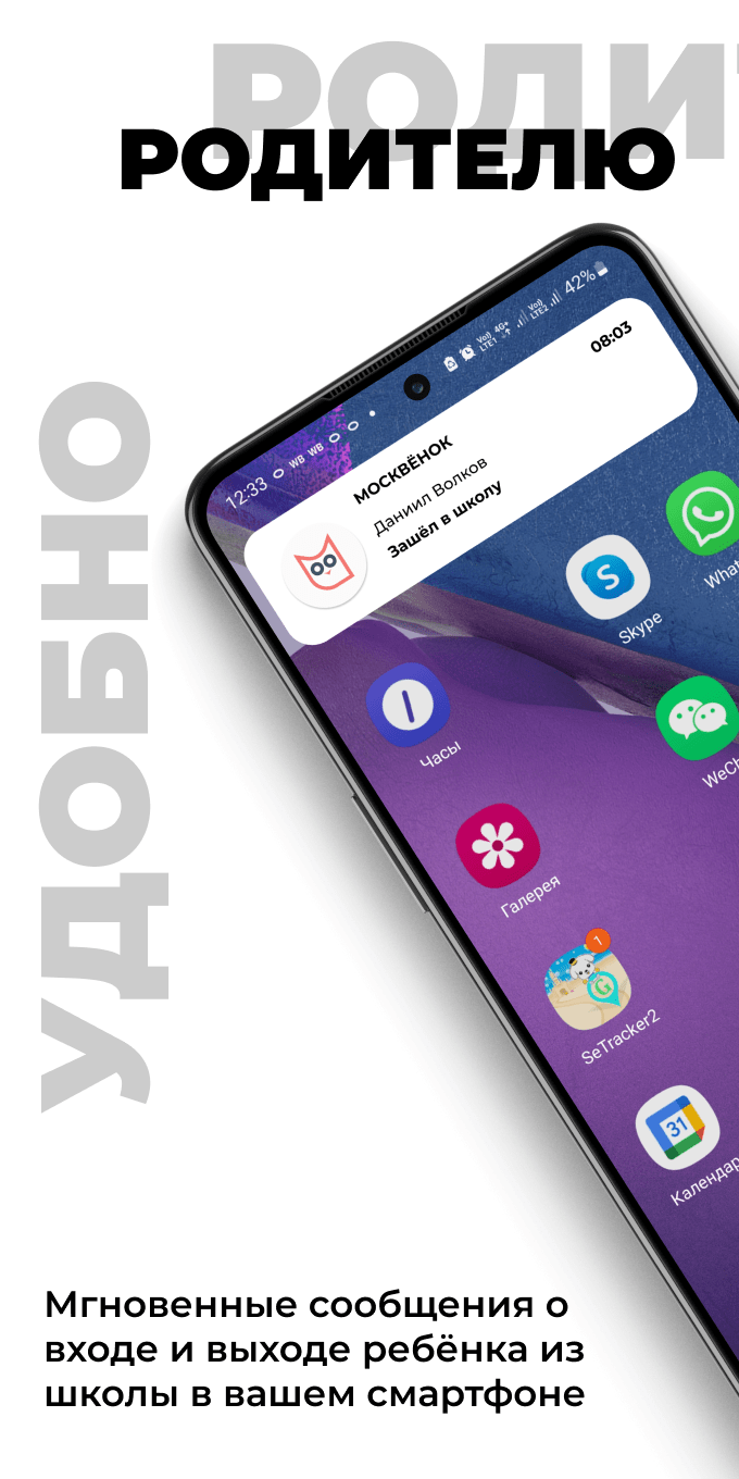  Мгновенные сообщения о входе и выходе ребёнка из школы в вашем смартфоне 