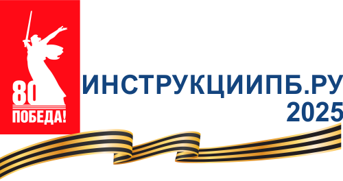Документация ПБ 2025