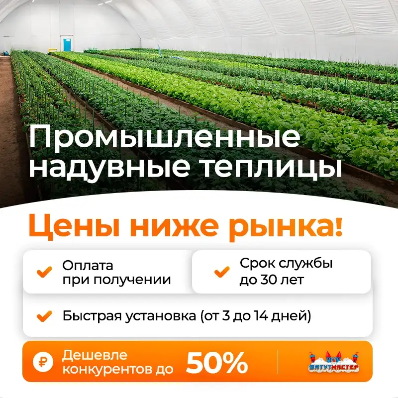 Промышленные теплицы надувные баннер