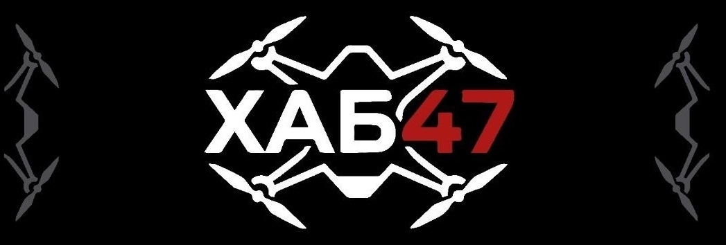 ХАБ47