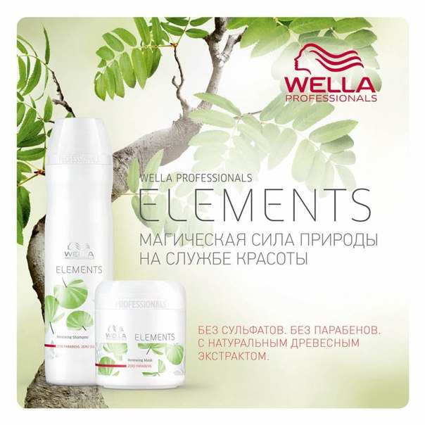 Wella Professionals Elements купить online