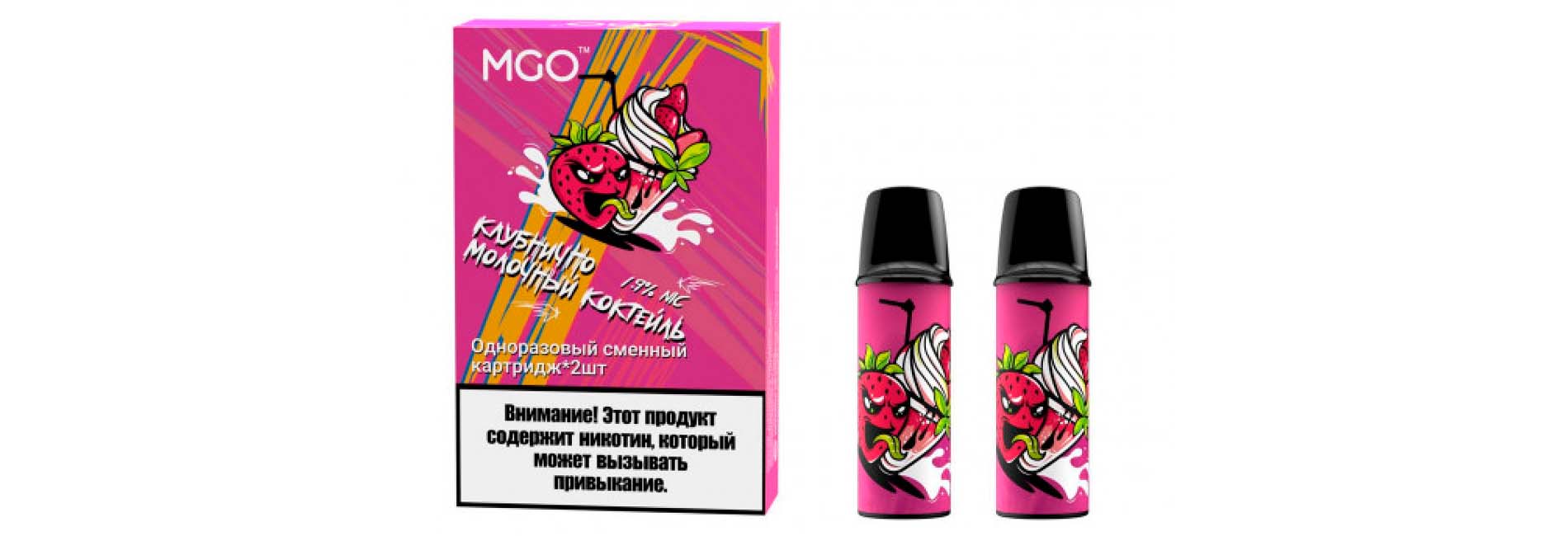 MGO картриджи серия на каждый день и покупка без переплат